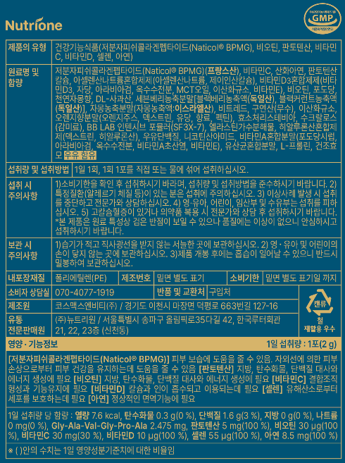 이효리가 선택한★ [더블] 최신상 비비랩 나티콜 콜라겐 더블케어 (2g x 30포) x 10통